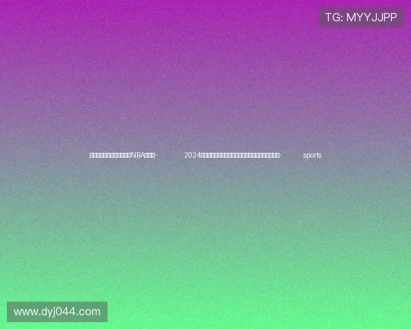✅体育直播🏆世界杯直播🏀NBA直播⚽- 2024年羽毛球世青赛单项赛第一轮：中国队小将全胜晋级- sports
